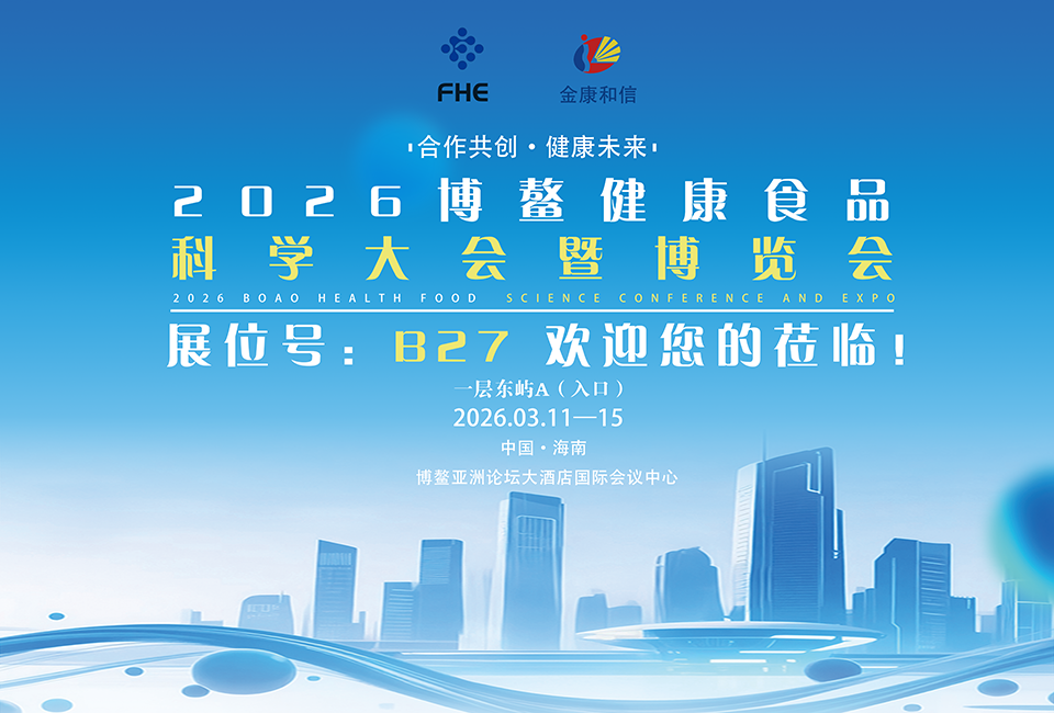 FHE2026 келушілерге арналған нұсқаулық | Jinkang Hexin көрмесі туралы ақпаратқа қысқаша шолу, В27 стенді сіздің келуіңізді қарсы алады